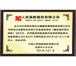 臺(tái)膳餐飲場所保險(xiǎn)